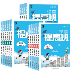 2026春四星学霸提高班小学一二三四五六年级上册下册语文数学英语人教译林江苏教版科学教科版专项训练练习册题同步课时作业本4星