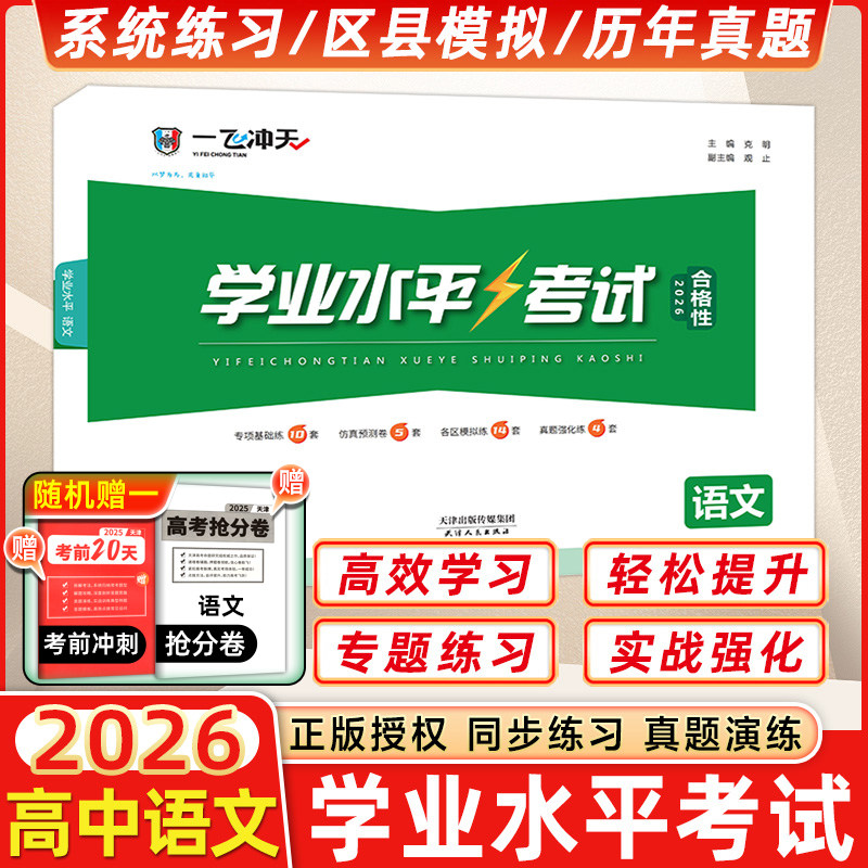 新高中学业水平模拟试题语文图片