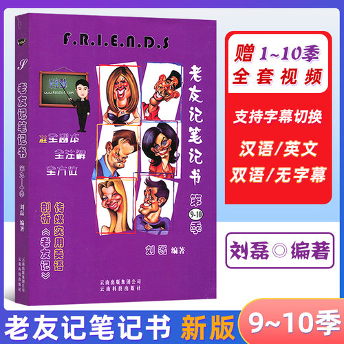 老友记第9-10季跟着美剧