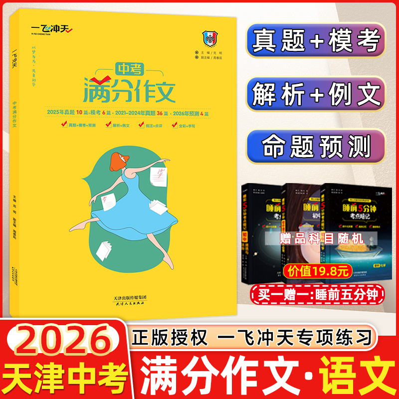 一飞冲天中考满分作文
