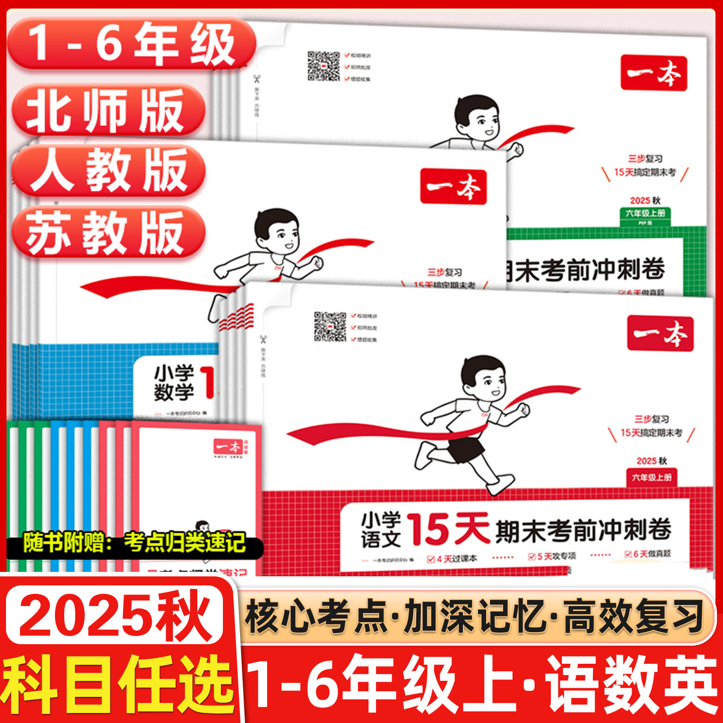 一本期末冲刺100分15天考前冲刺
