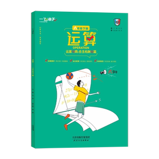 2026春版一飞冲天初中运算八年级数学下册人教版8年级初二同步数学计算提升期中末天津专版运算提升计算题填空题解答题提升练习册