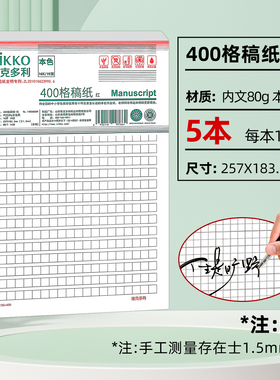 维克多利 天津版信稿纸400格稿纸16K（5本一套）红色75页津 80g本色纸书写不洇墨不易散页易撕取十六开五本一套每本15页共七十五页
