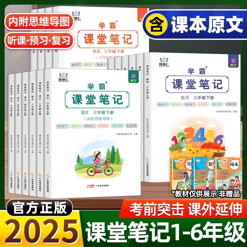 含课本原文】智慧仁学霸课堂笔记