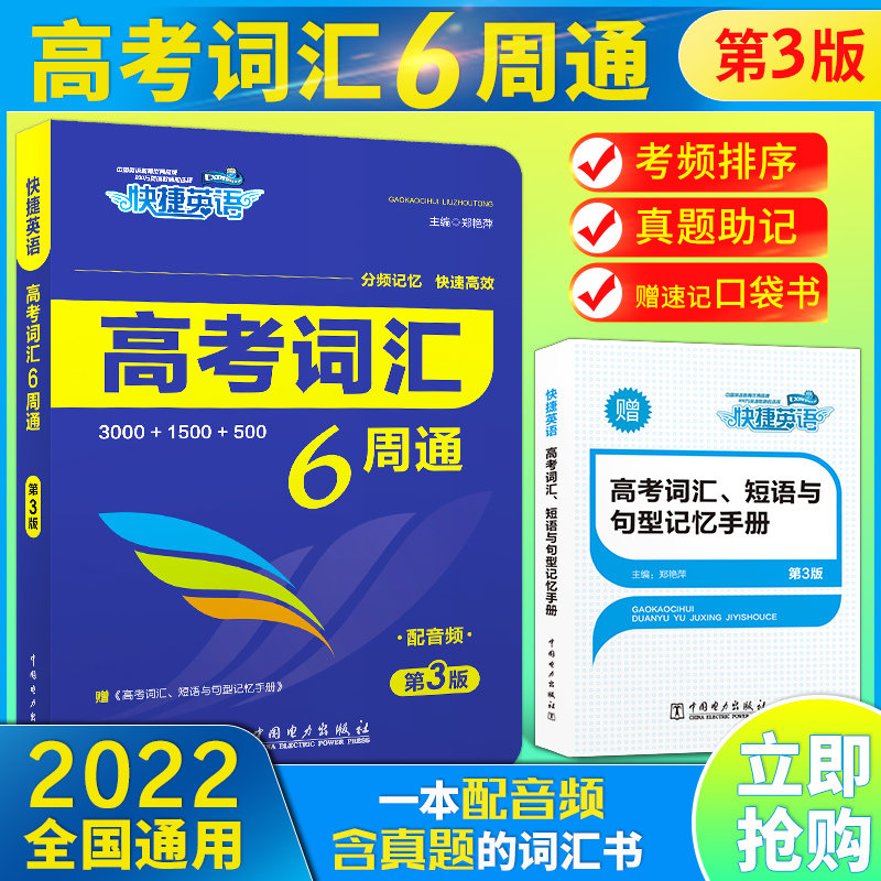 百词斩闪过快捷英语六周通