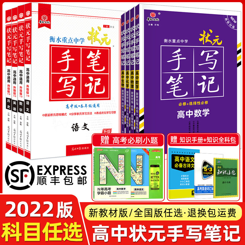 新高考22衡水重点中学高中必修 22最新7 0版 高中三年通用 顺丰包邮 乐佳创投图书专营店 淘优券