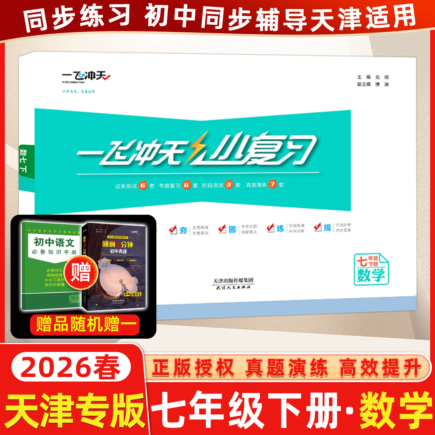 小复习七年级一飞冲天包邮图片