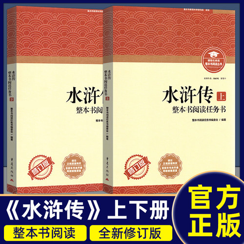 修订版水浒传上下册重庆出版社