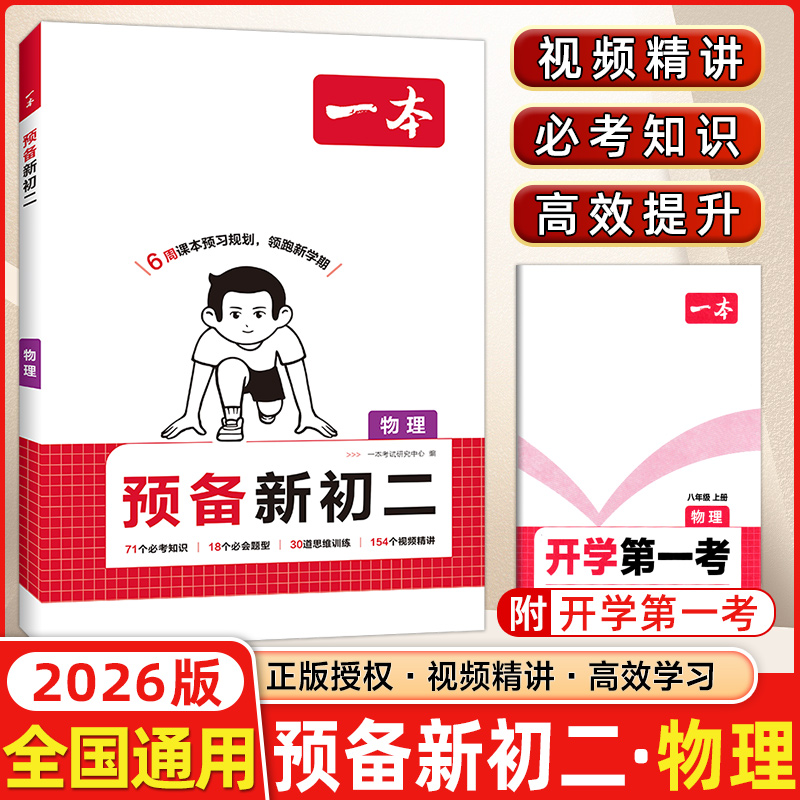 25新一本预备新初二物理人教版
