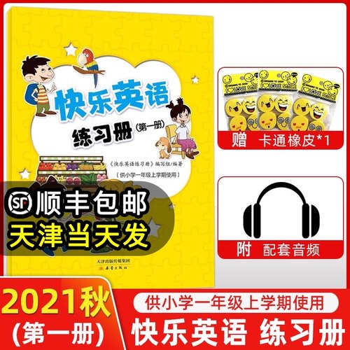 新蕾快乐英语价格 新蕾快乐英语图片 星期三