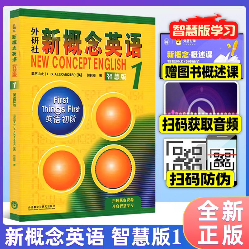 新概念英语1练习册外研社