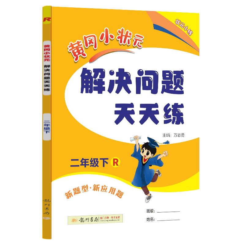 黄冈小状元解决问题天天练二年级