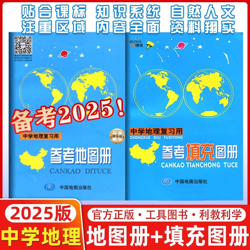 参考地图册参考填充图册