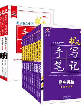 新教材2027高中状元手写笔记