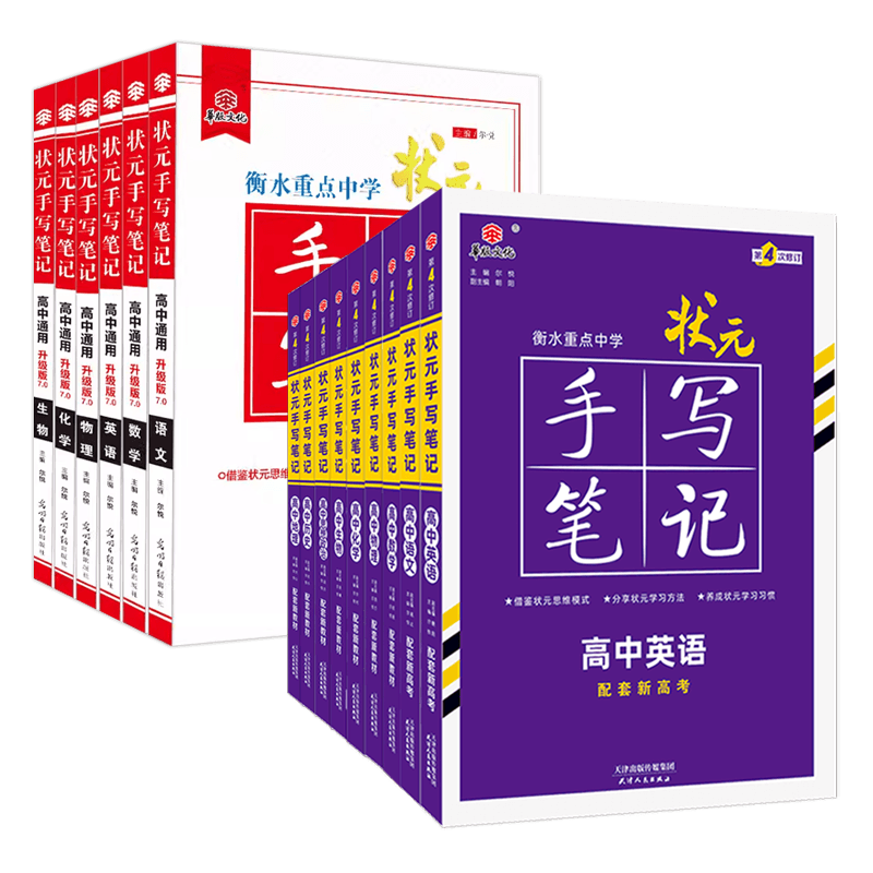新教材2027高中状元手写笔记