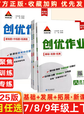 2026春状元成才路初中创优作业七7八8九9年级上下册语文数学英语物理生物地理历史道德与法治人教版综合训练初一二三学期课时同步