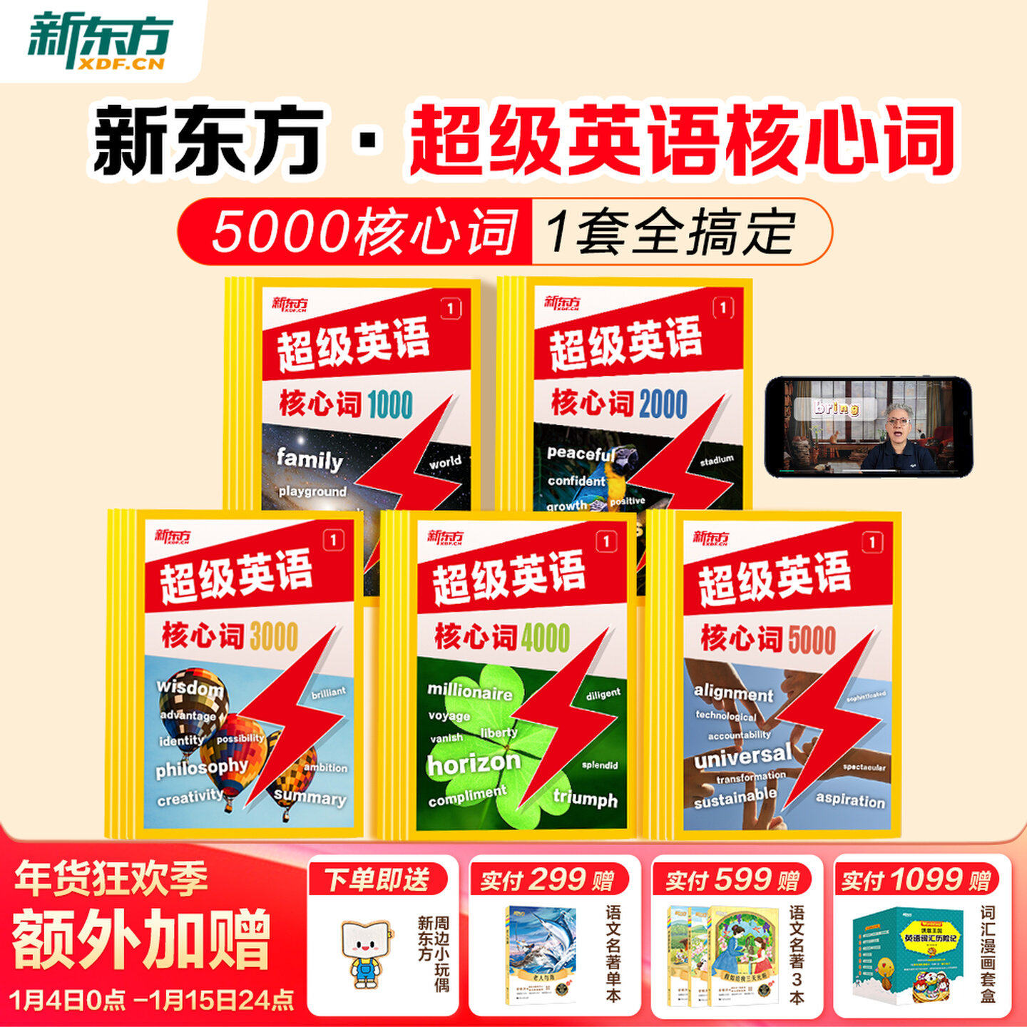 新东方超级英语核心词1000