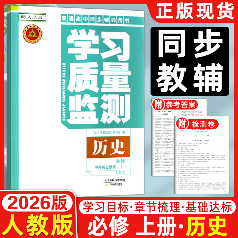 学习质量监测高一上学期