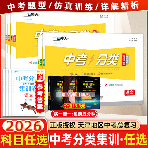 一飞冲天中考分类集训卷