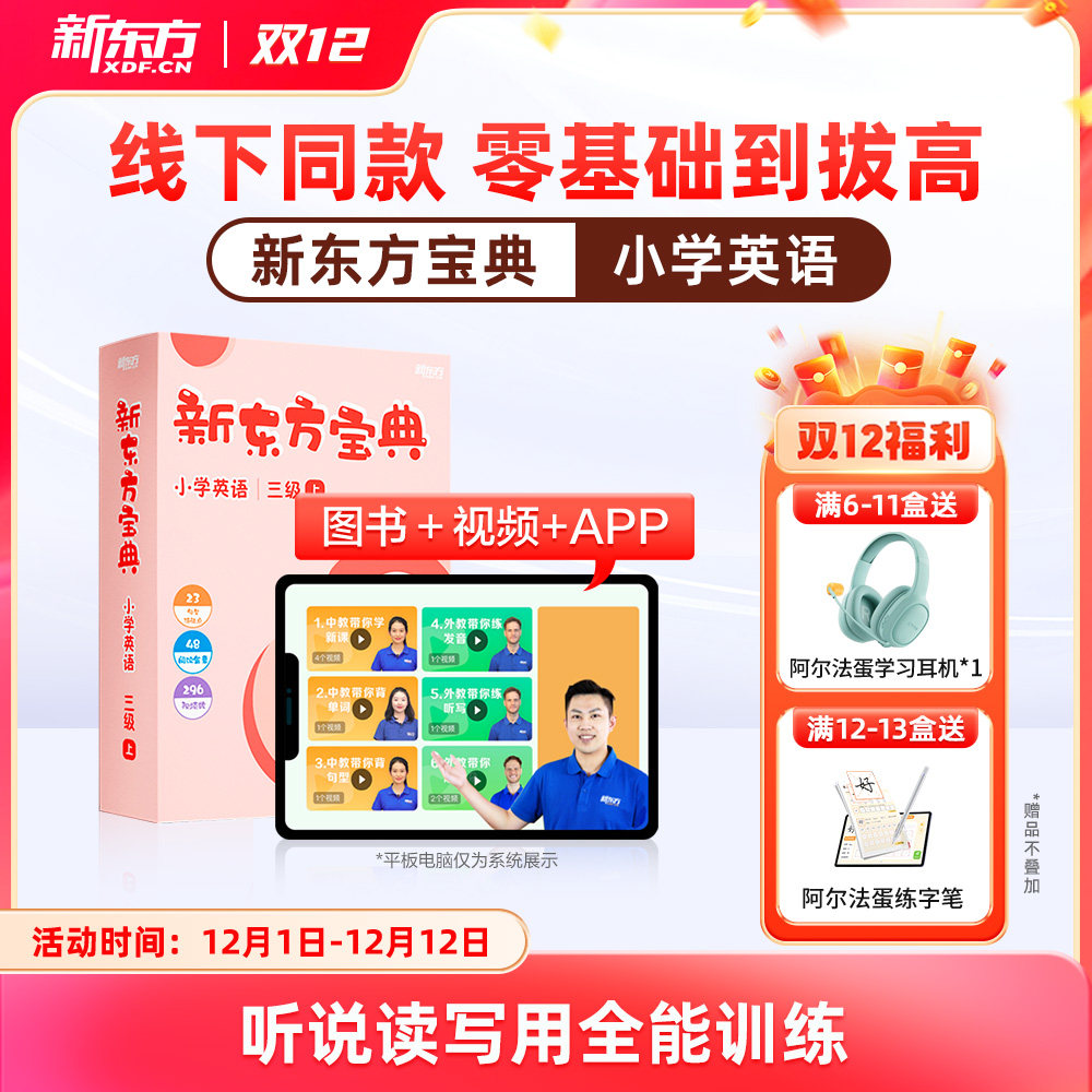 新东方英语宝典英语零基础入门