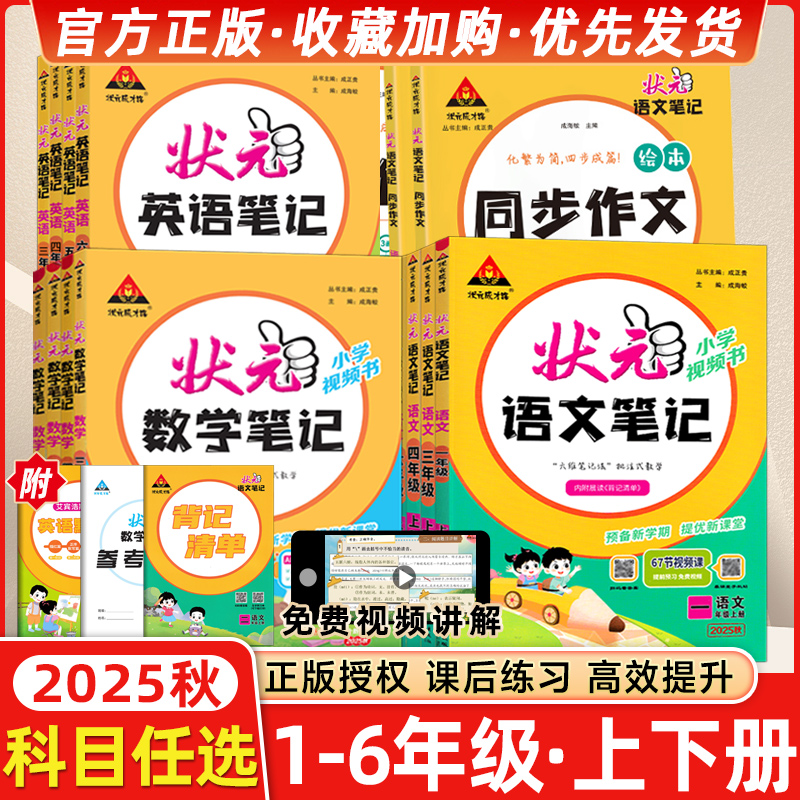 状元语文数学笔记1-6年级全科