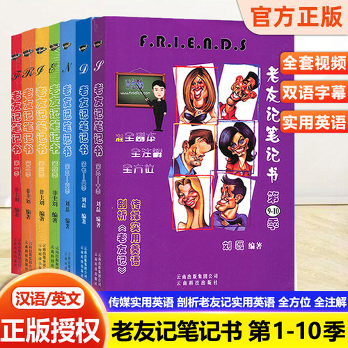正版英语老友记笔记书