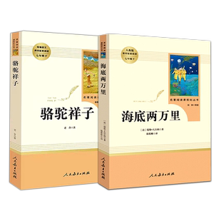 骆驼祥子+钢铁是怎样炼成的 两本套 人民教育出版社 七年级下册语文课本教材配套阅读辅导资料书原著正版老舍人民教育出版社