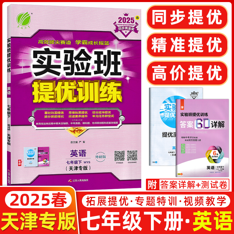 新版实验班七年级英语下册