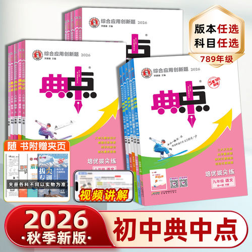 典中点七八九年级语数英