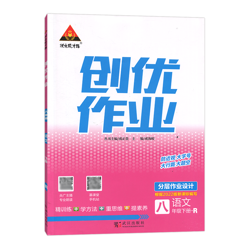 2026秋状元成才路初中创优作业七7八8九9年级上下册语文数学英语物理生物地理历史道德与法治人教版综合训练初一二三学期课时同步
