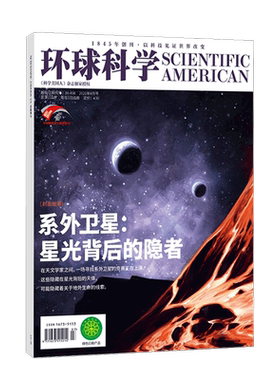 环球科学 系外卫星：星光背后的隐者 【新刊包邮】环球科学杂志 2021年4月 科学美国人中文版 科普天文科技人文自然科学书