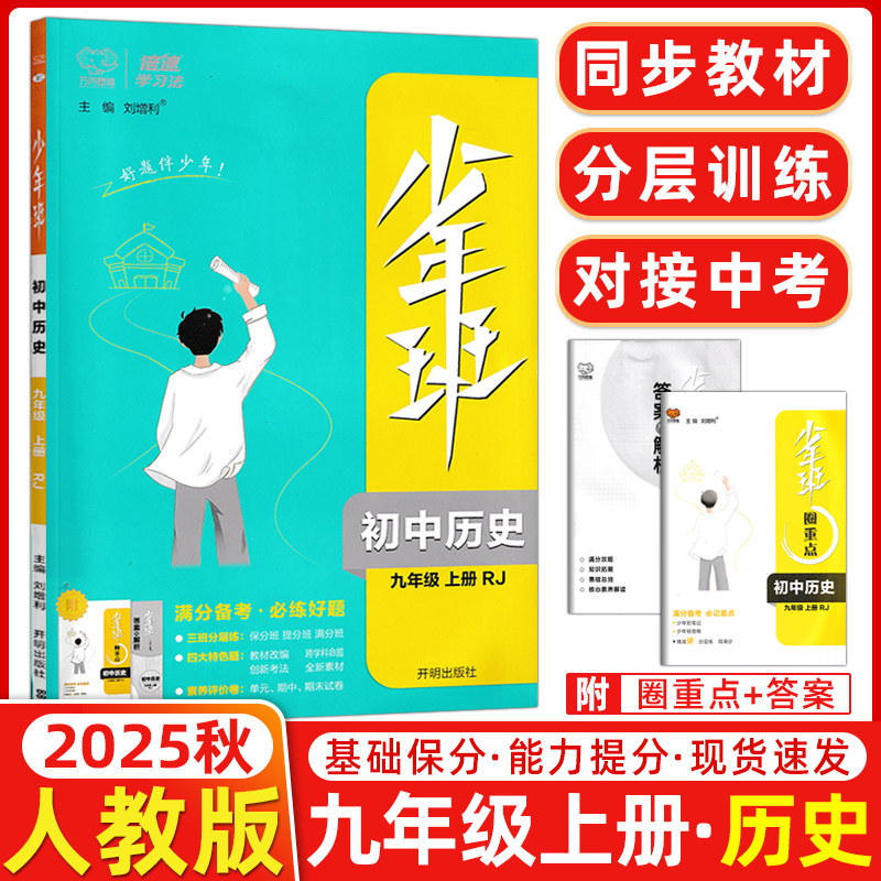 少年班历史九年级上册人教版