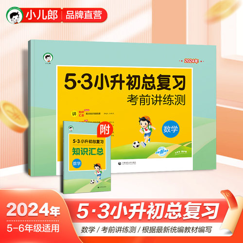 53小升初总复习试卷六年级