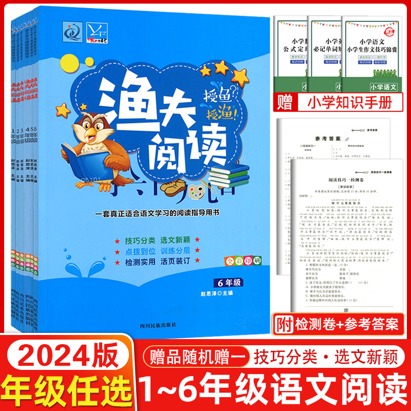 2024渔夫阅读上册下册一1年级2二3四4三5五6六语文部编RJ课外阅读理解强化训练题上册下册人教版小学语文练习册阅读理解专项训练书 书籍/杂志/报纸 小学教辅 原图主图