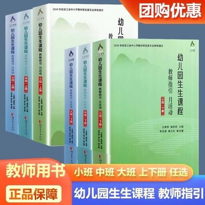 幼儿园生生课程教师指引月活动