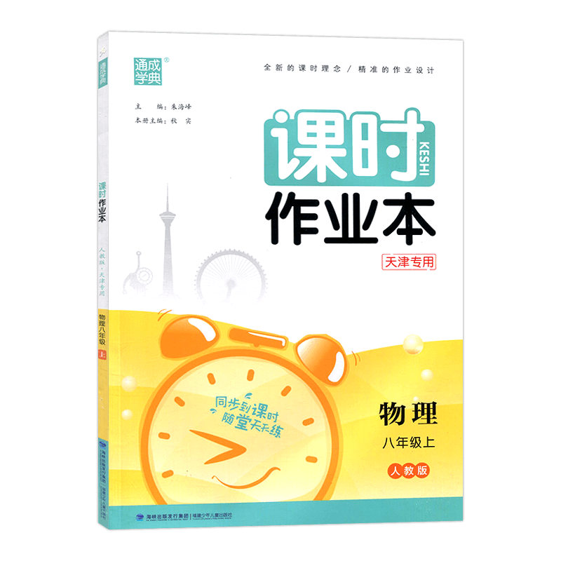 八年级上物理天津专用