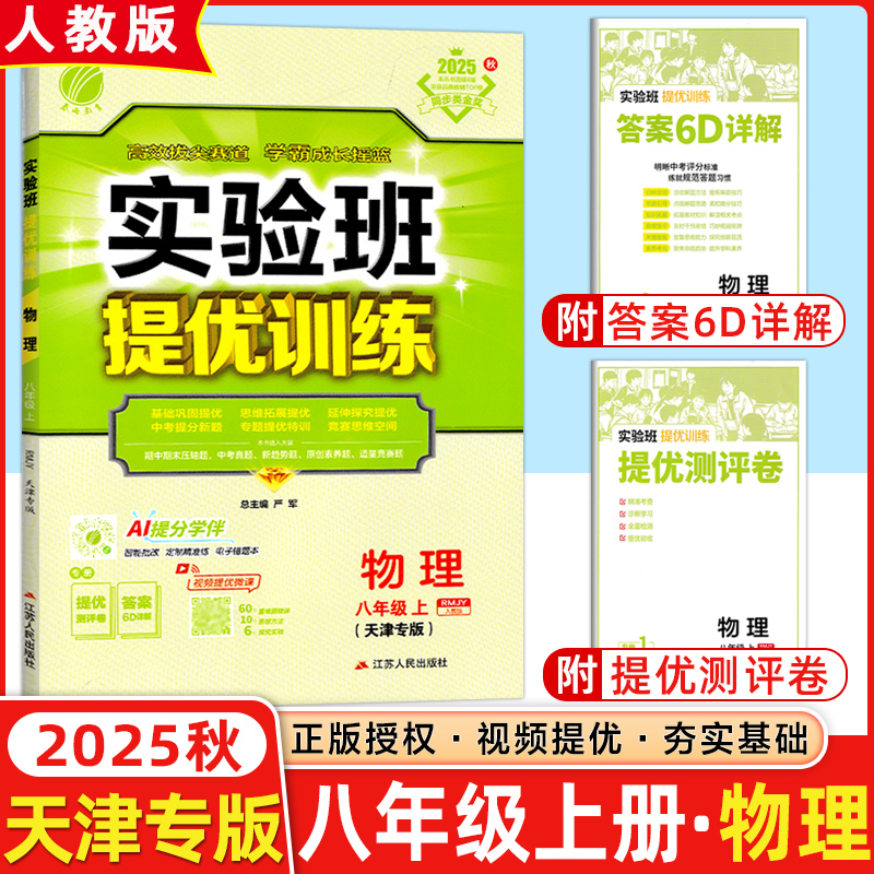 八年级物理练习册春雨教育