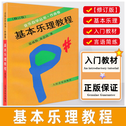 音乐自学丛书作曲卷修订版