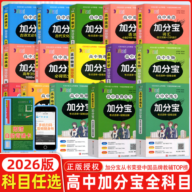 加分宝高中语文数学英语物理