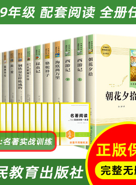 西游记朝花夕拾城南旧事红星照耀中国昆虫记水浒传世说新语艾青诗选聊斋志异骆驼祥子海底两万里名著简爱海底两万里初中正版书原著