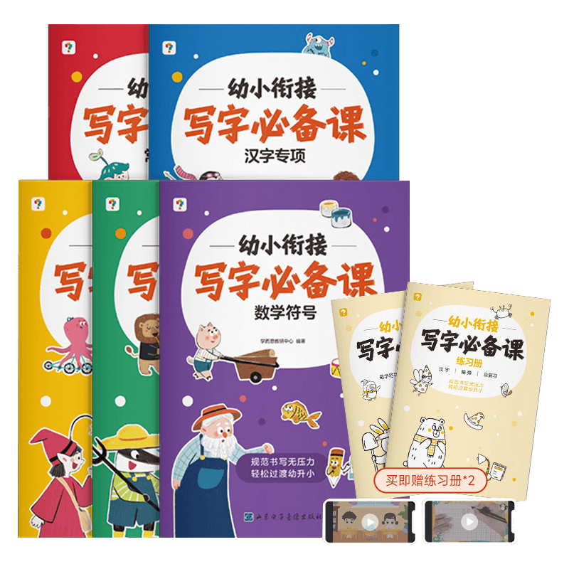 学而思幼小衔接写字必备课