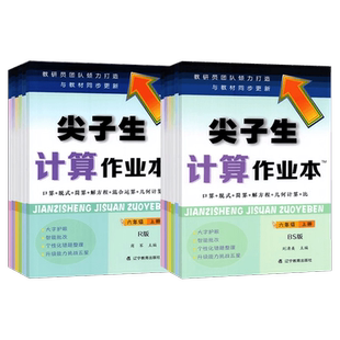 2025秋新版尖子生计算作业本小学一1二2三3四4五5六6年级上下册数学口算竖式脱式计算专项练习人教北师大版数学计算题强化训练