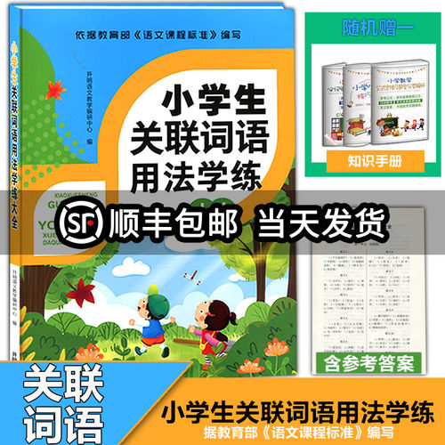 小学生关联词语用法学练大全版