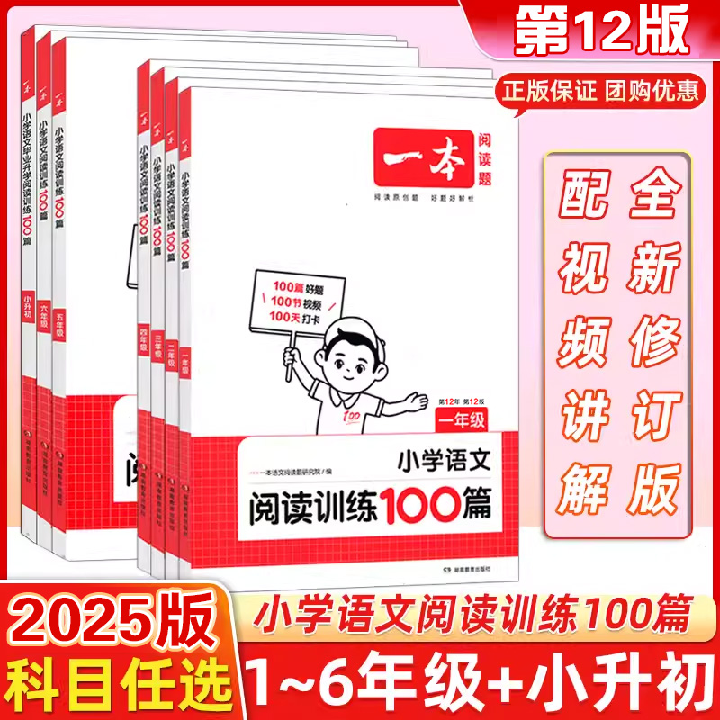 2025新版一本小学语文阅读训练100篇五年级三年级二年级四年级六年级一年级暑假作业阅读理解专项训练题书人教版小学生课外阅读 书籍/杂志/报纸 小学教辅 原图主图