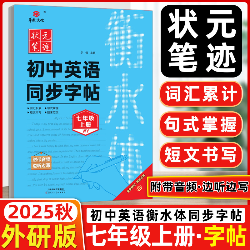 初中英语同步字帖衡水体