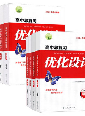 志鸿优化设计高中总复习语数英