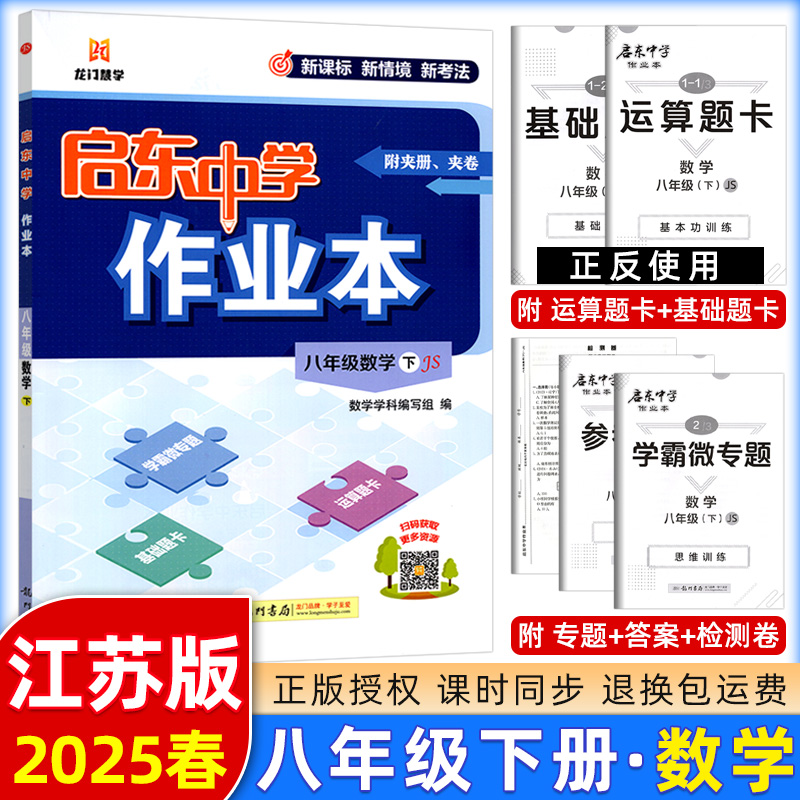 启东中学八年级下数学江苏