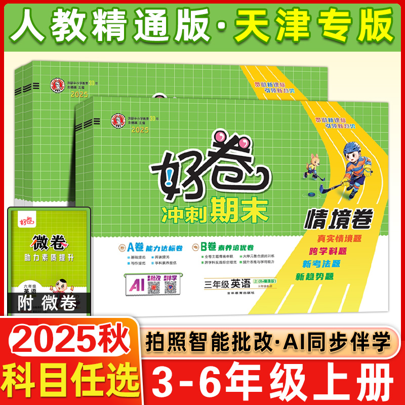 荣德基好卷1-6年级科目任选