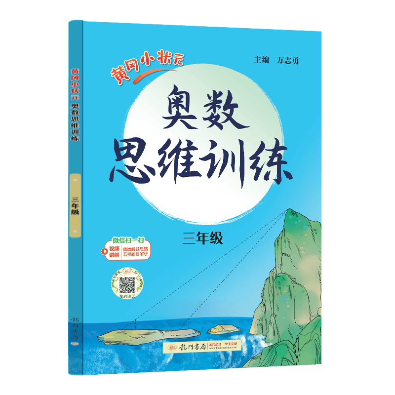 2025秋新版黄冈小状元奥数思维训练三年级自主学习类奥数精讲精练教辅教材辅导教程小学数学测试题 3年级奥数课程竞赛思维拓展训练