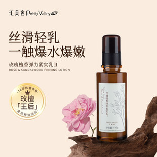 汇美舍玫瑰檀香紧实乳液抗皱抗衰提拉脸部保湿滋润紧致面部